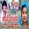 About Bhauji Lachke Tor Kamriya Song